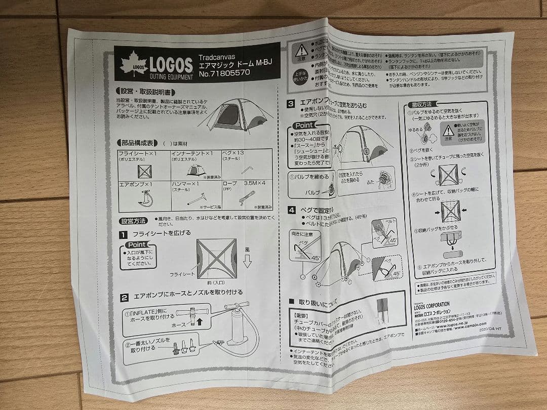 LOGOS エアマジックドームM-BJ
