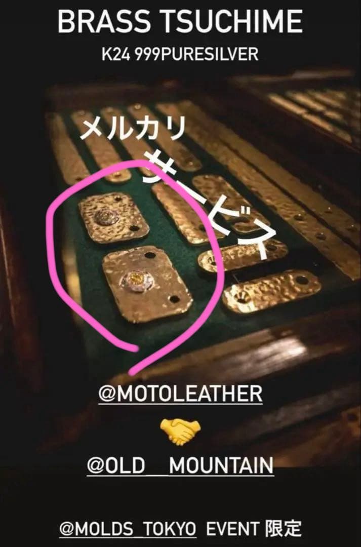 本日限定値下げ！MOLDS限定 BRASS TSUCHIME 新品未使用品