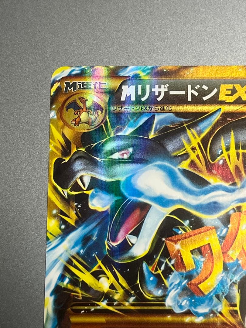 【希少】MリザードンEXUR 089/080 ポケモンカード