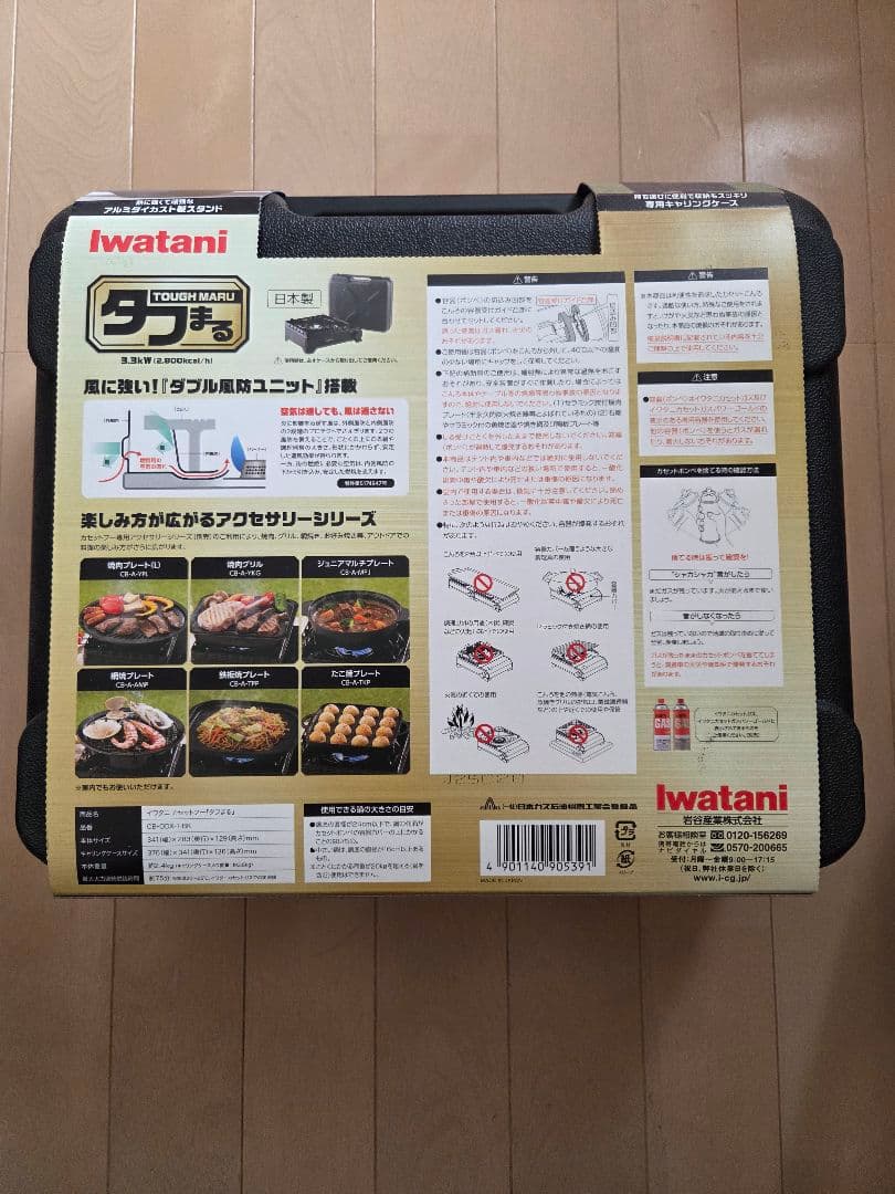 イワタニ　タフまる　黒　新品未使用