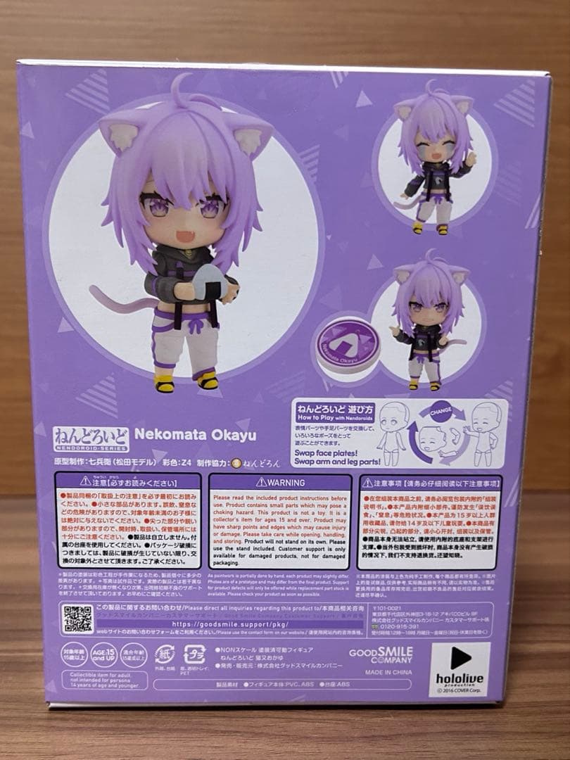 【新品未開封】　ねんどろいど　猫又おかゆ