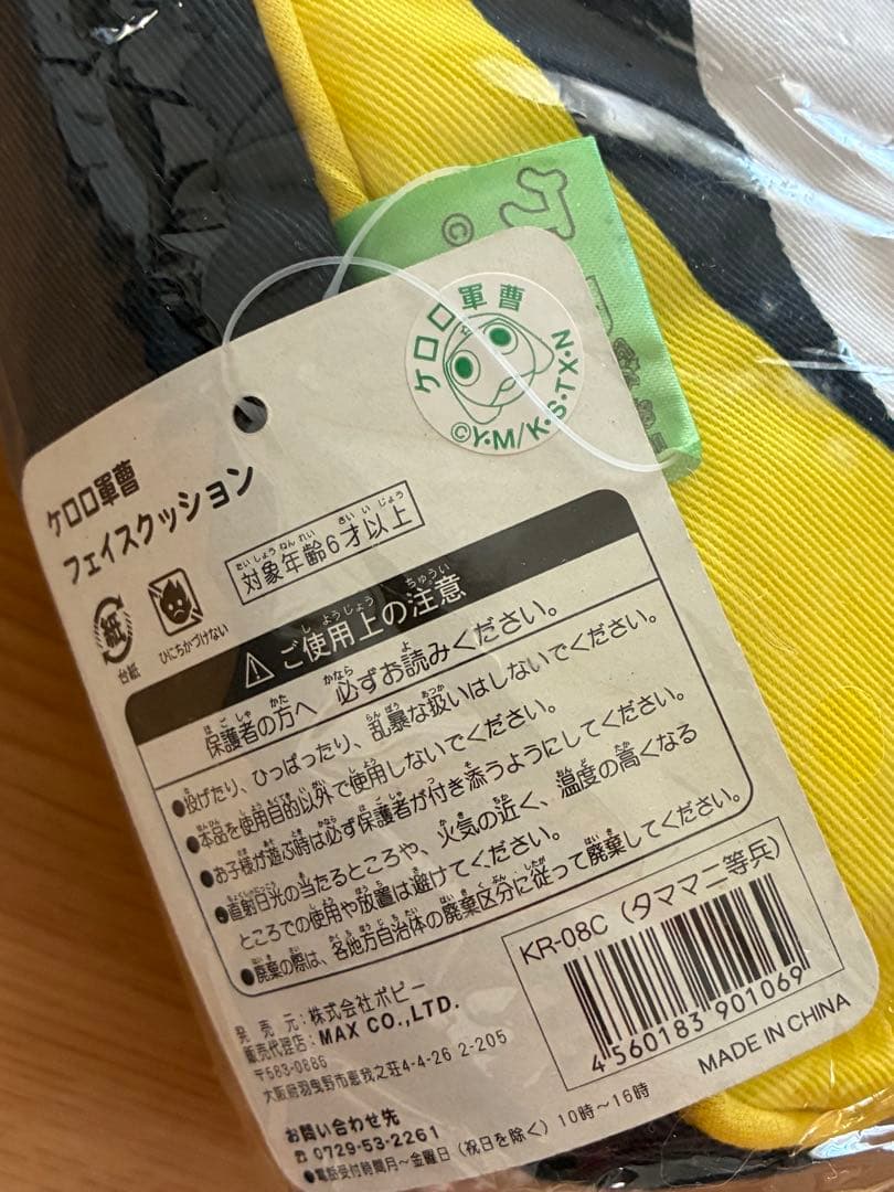 ケロロ軍曹　タママ二等兵2点セット　フェイスクッション(両面P)&プラモ