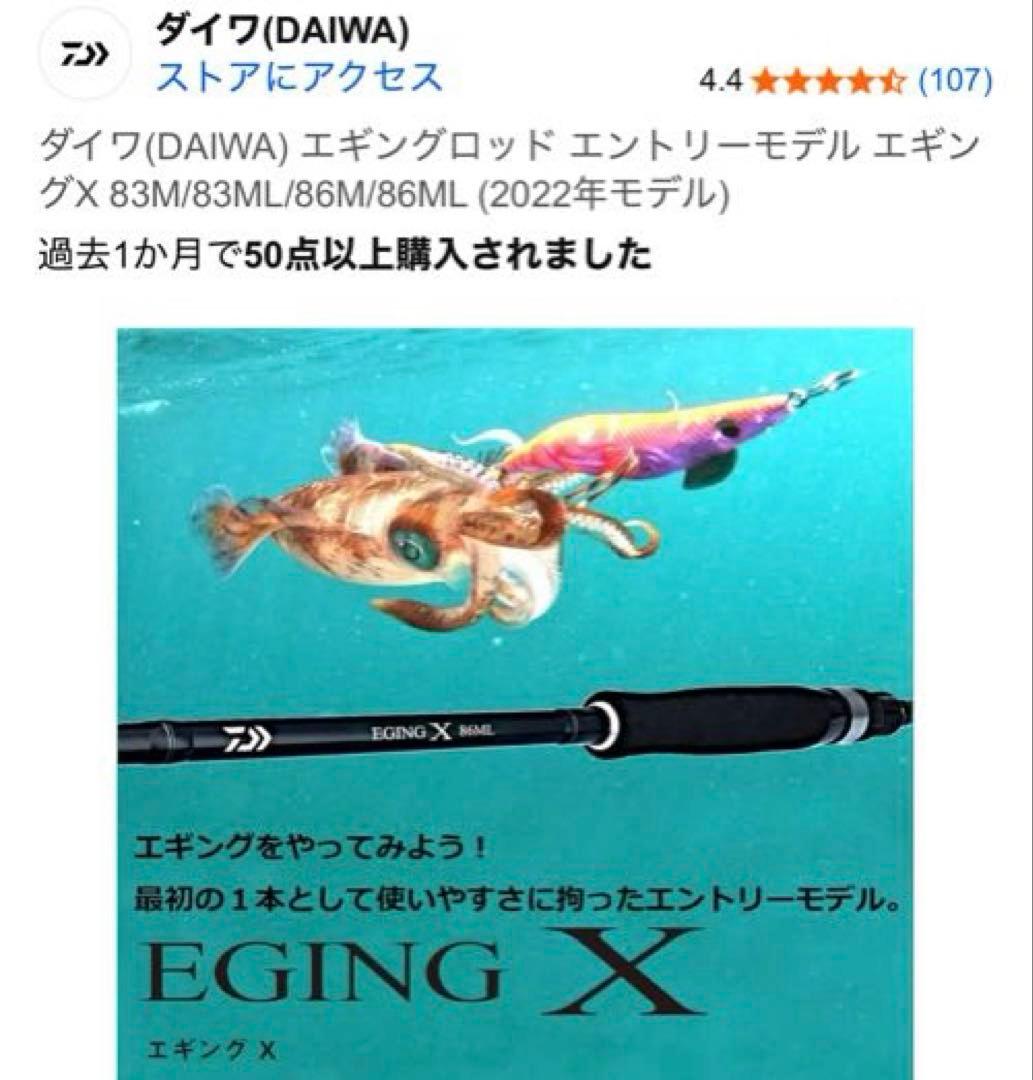ロッド DAIWA EGING X 86M