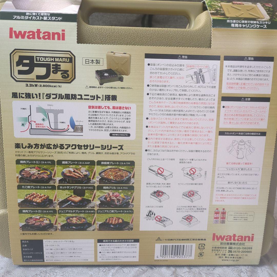タフまる　Iwatani　アウトドア　クッキング　コンロ