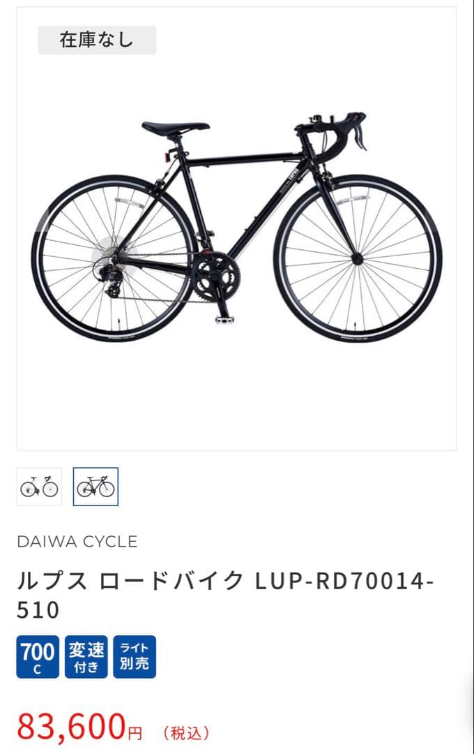 ルプス ロードバイク LUP-RD70014-510 自転車【引き取り限定】
