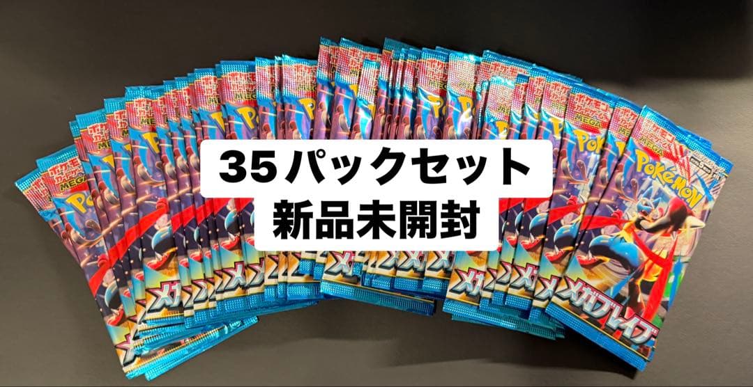 ポケモンカードゲーム 35パックセット　メガブレイブ