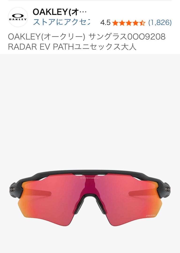 OAKLEYオークリーレーダーEVパスサングラス赤色レンズのみ純正