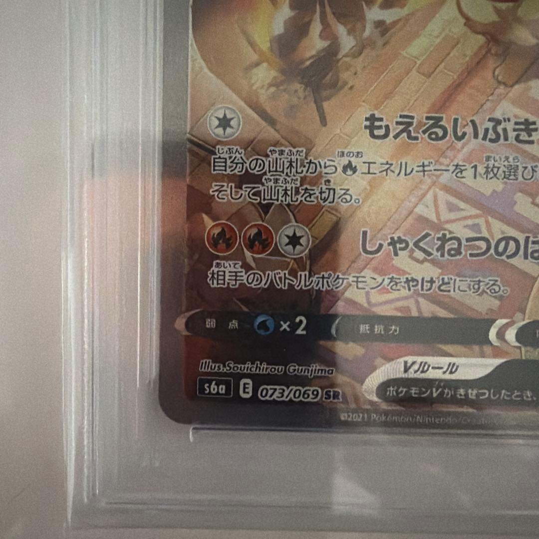 ブースターV 073/069 SR【PSA10】