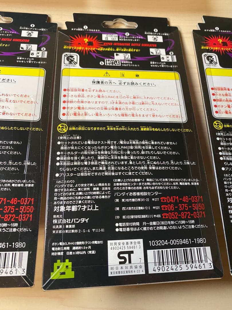 デジタルモンスターVer.1 フルコンプ