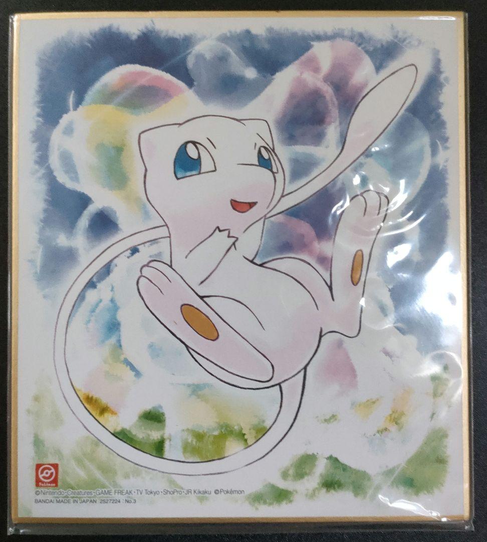 廃盤　レア　ポケモン色紙ART　リザードン　ミュウ　カイリュー　ミロカロス