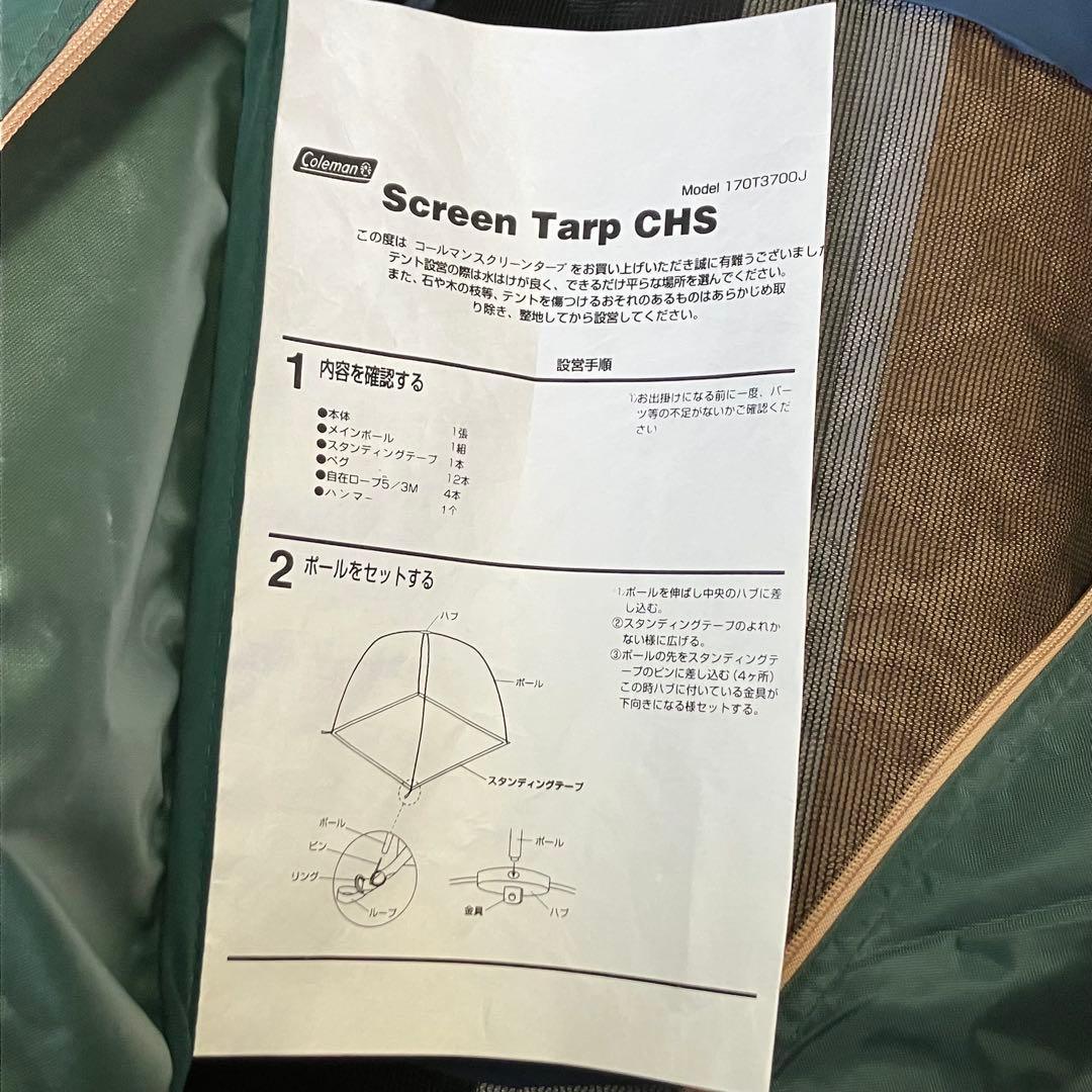 【未使用品】Screen Tarp CHS コールマン