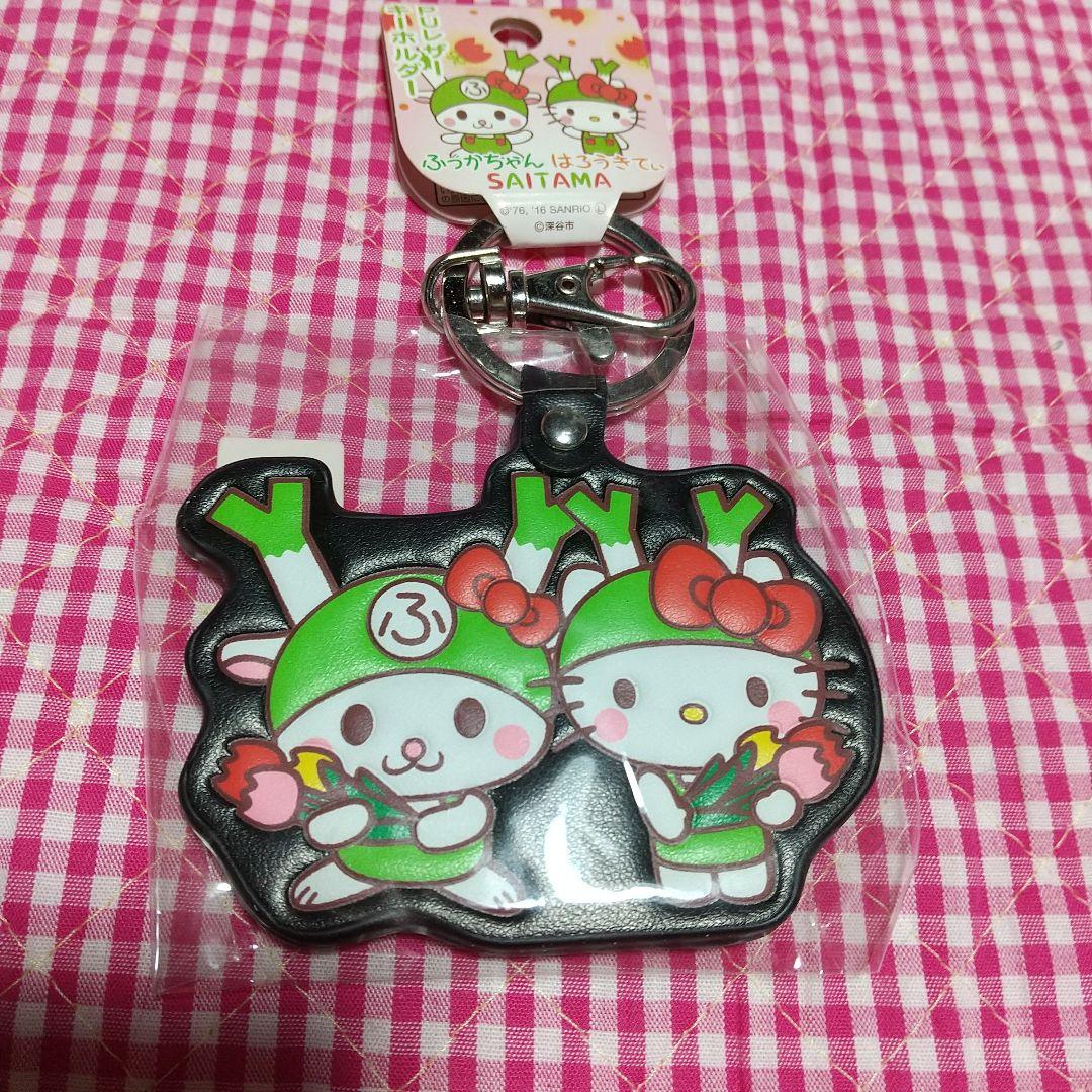 激レア！ハローキティコラボ ふっかちゃんキティのレザーホルダーセット 未開封！