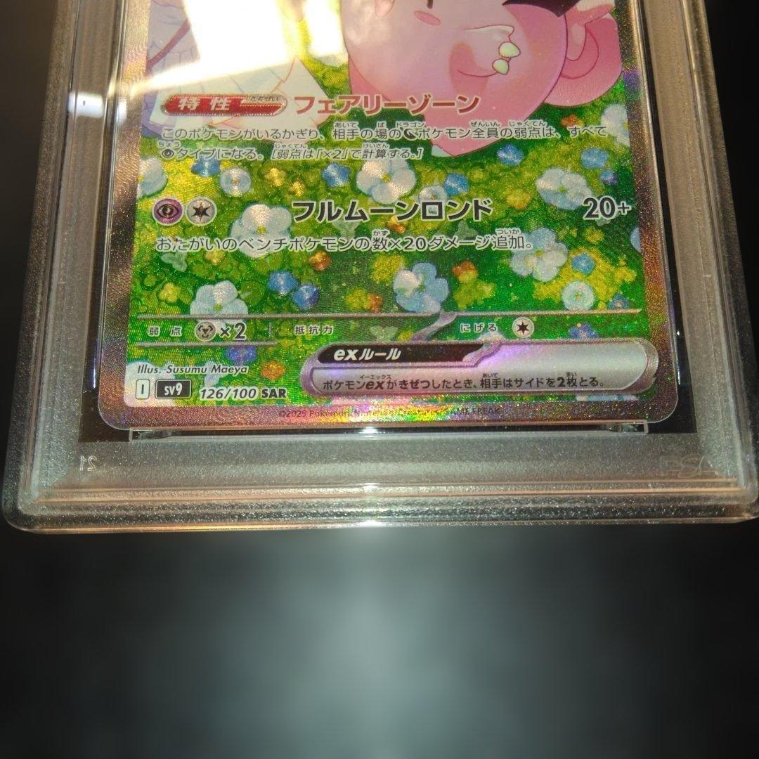 リーリエのピッピex SAR バトルパートナーズ PSA10　美品