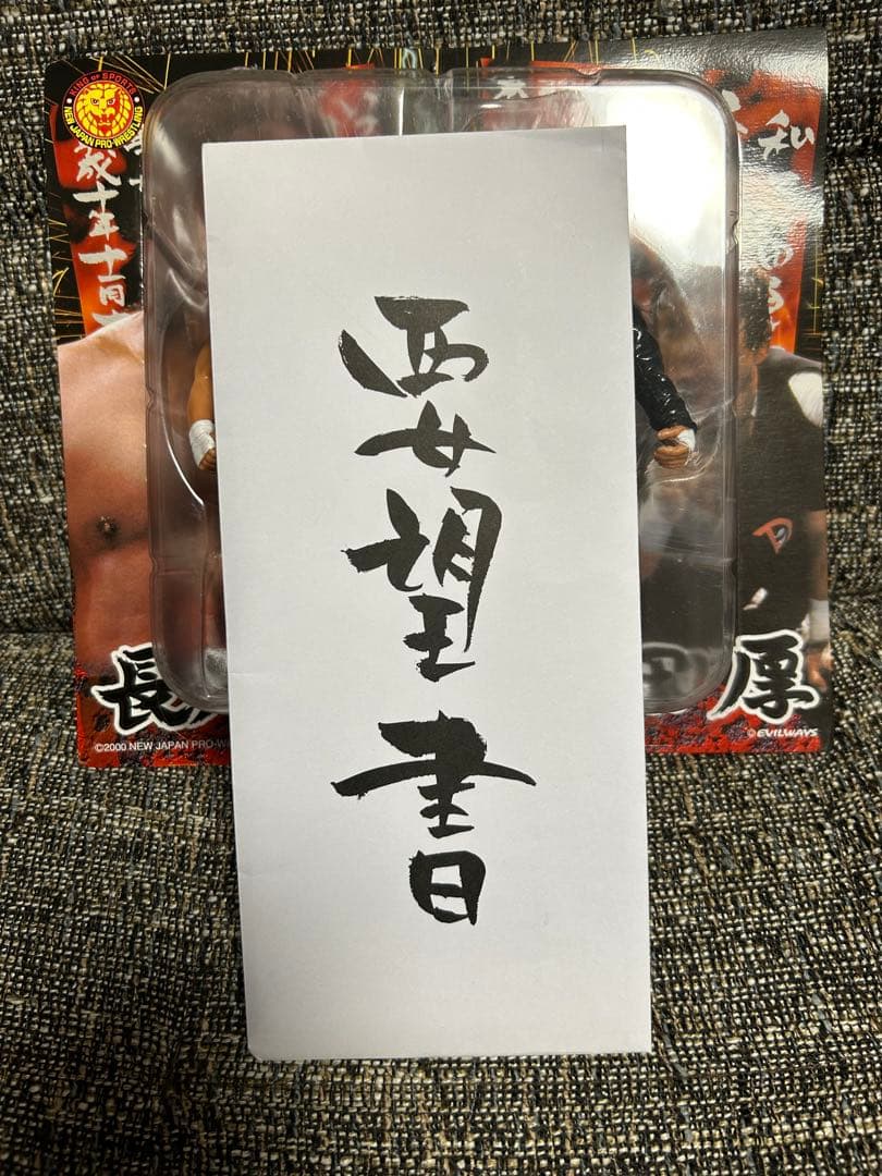 2000年 横浜 有刺鉄線電流爆破マッチ 長州力 対 大仁田厚 キャラプロ 新日