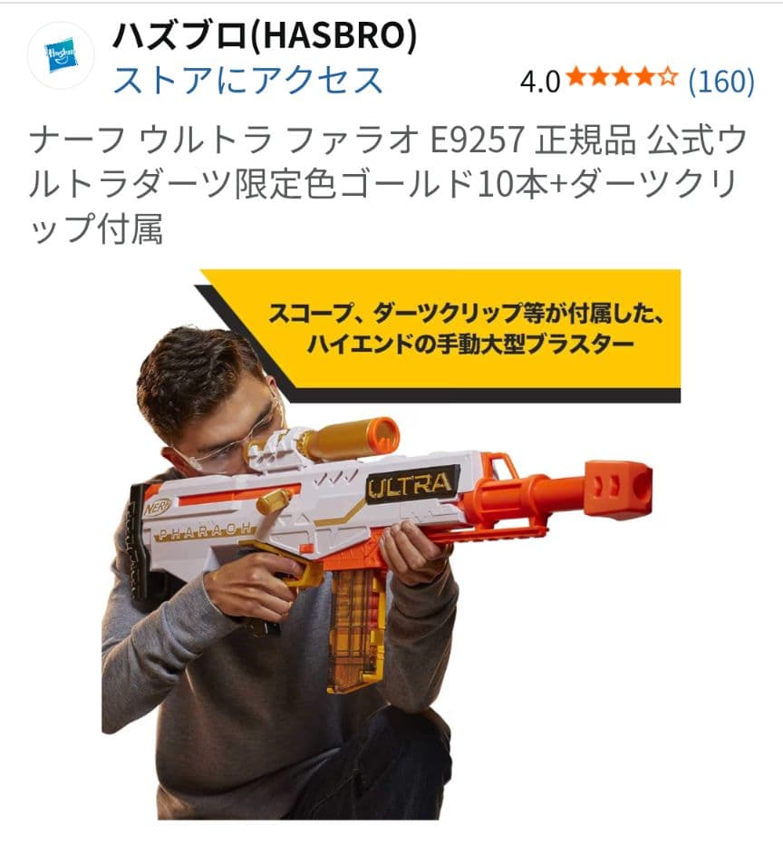 ナーフ ウルトラ ファラオ E9257 正規品＋30弾付き