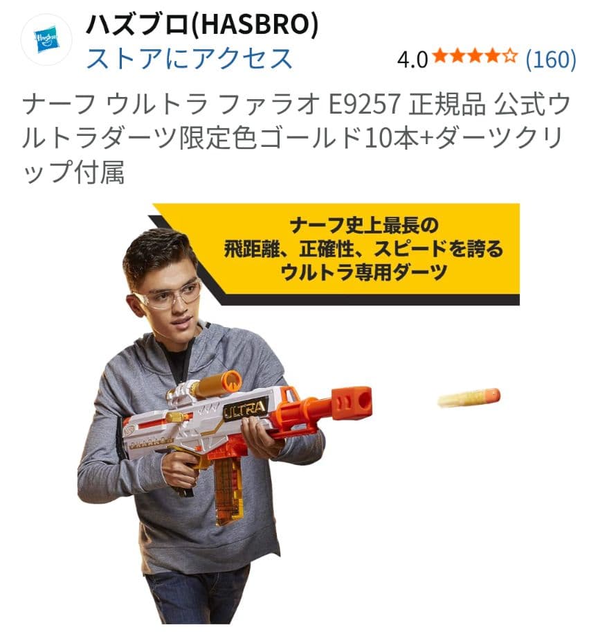 ナーフ ウルトラ ファラオ E9257 正規品＋30弾付き