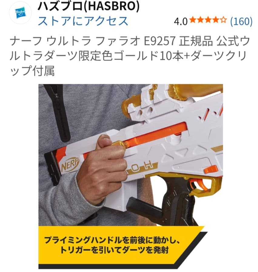 ナーフ ウルトラ ファラオ E9257 正規品＋30弾付き