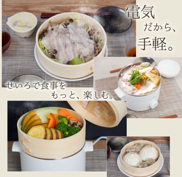 値下げ！　THANKO 電気せいろ 蒸し器 卓上鍋