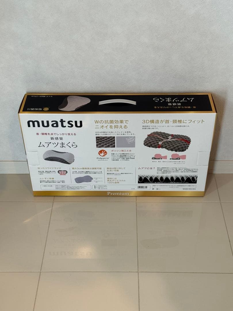昭和西川　ムアツまくら