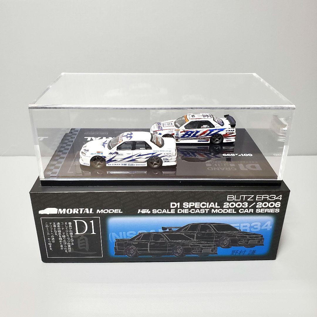 ミニカー Mortal 1/64 Blitz D1 Nissan Skyline ER34