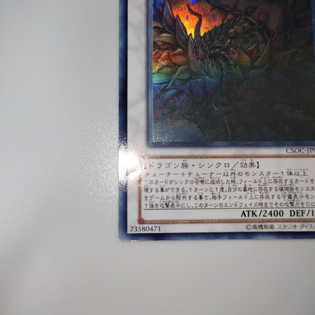 遊戯王　ブラックローズドラゴン　ホログラフィックレア　1103　デッキ パーツ