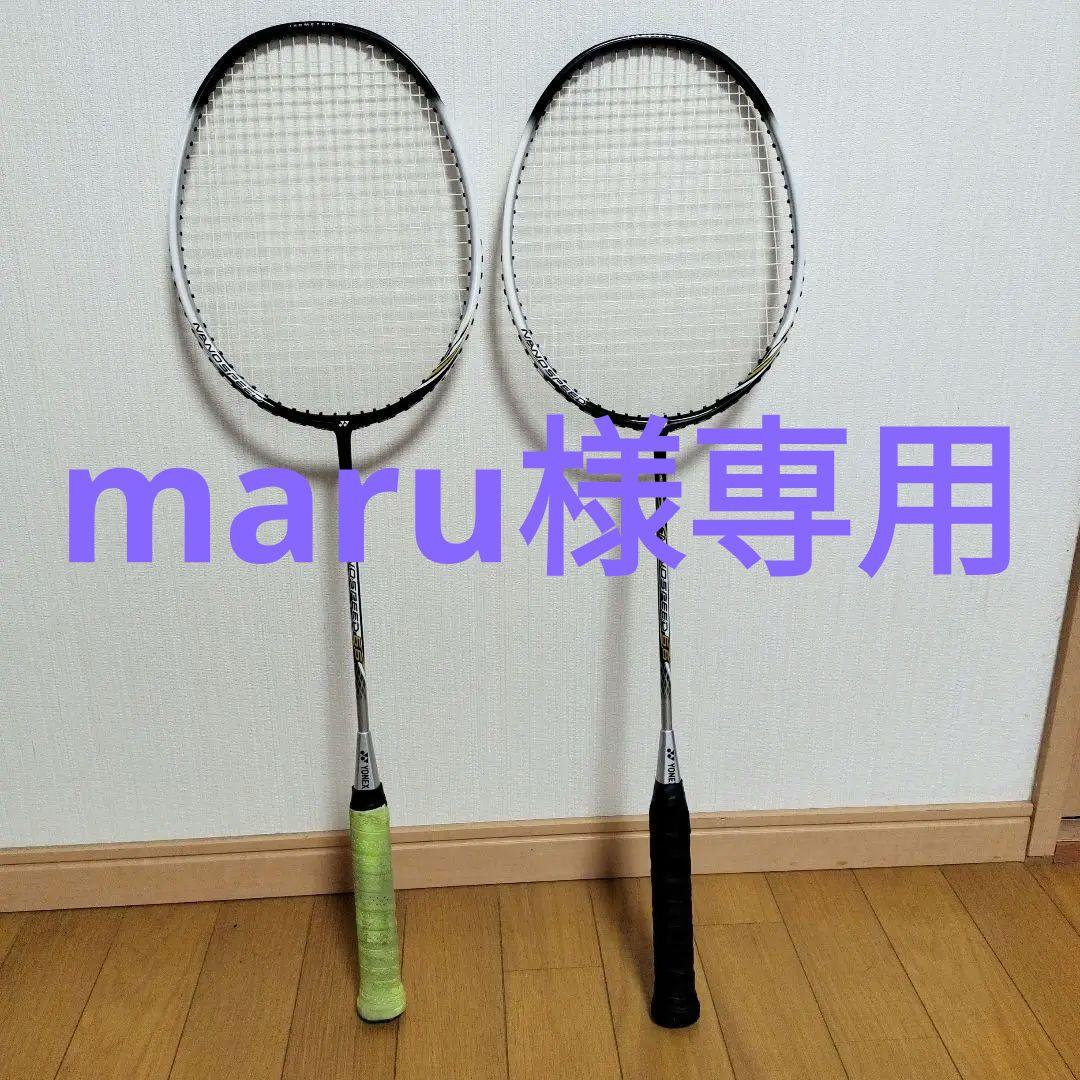 maru　YONEX バドミントンラケット 2本セット