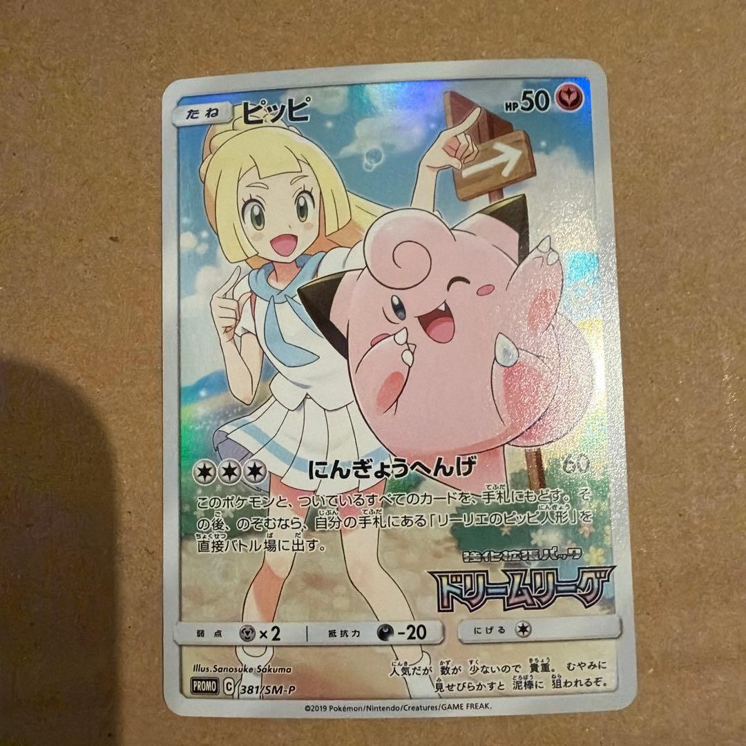 ピッピ リーリエ プロモ ドリームリーグ