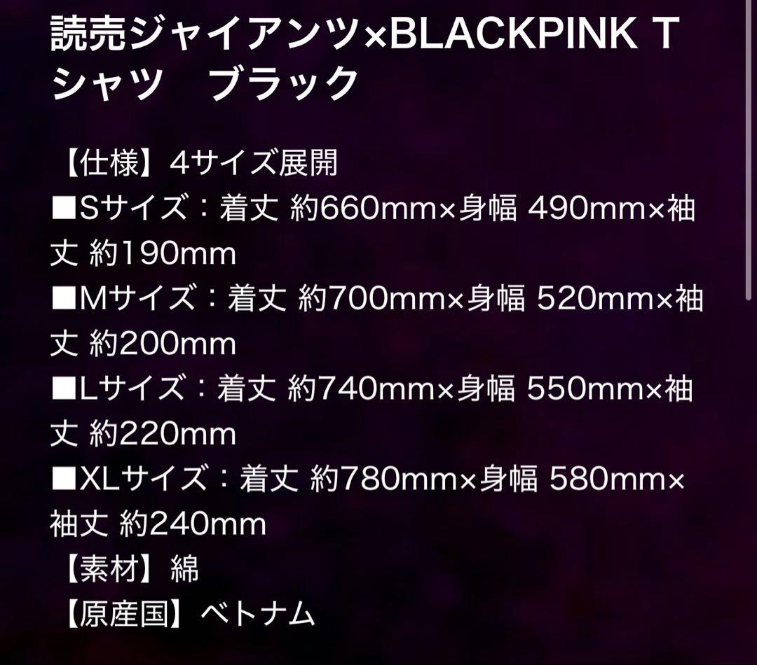 【新品未開封】BLACKPINK × 読売ジャイアンツ TシャツBLACK L