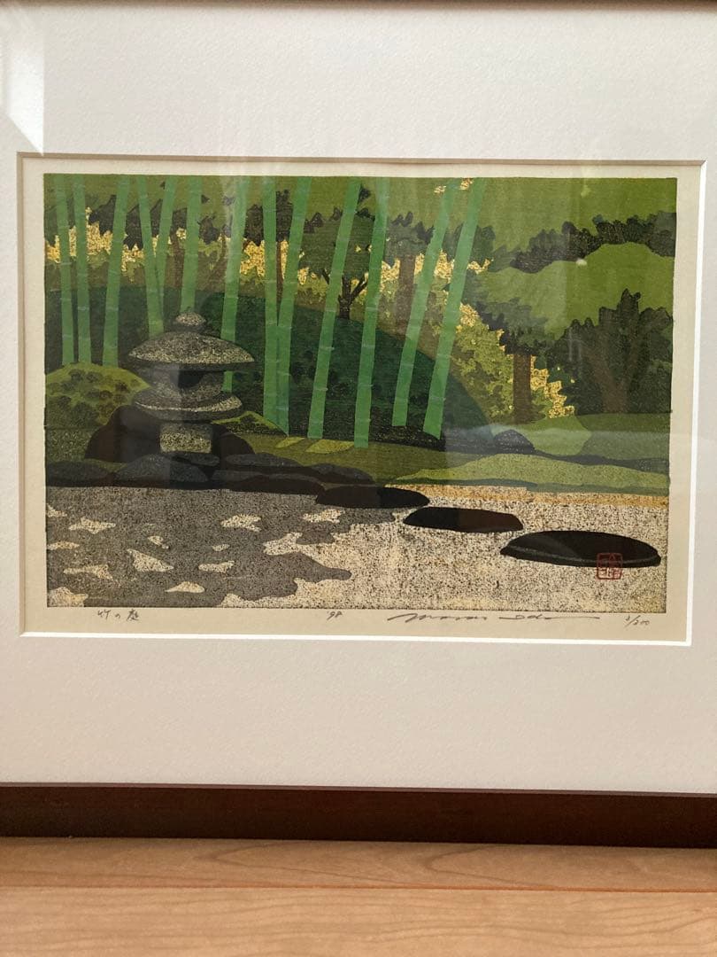 版画　井堂雅夫　『竹の庭』　９８年