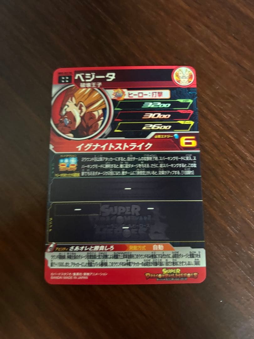 スーパードラゴンボールヒーローズ　ベジータ　MM5-022da