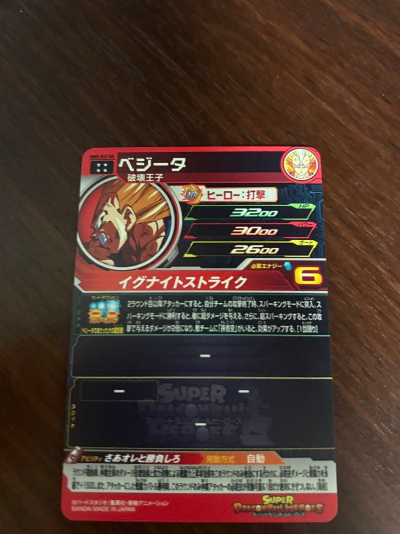 スーパードラゴンボールヒーローズ　ベジータ　MM5-022da