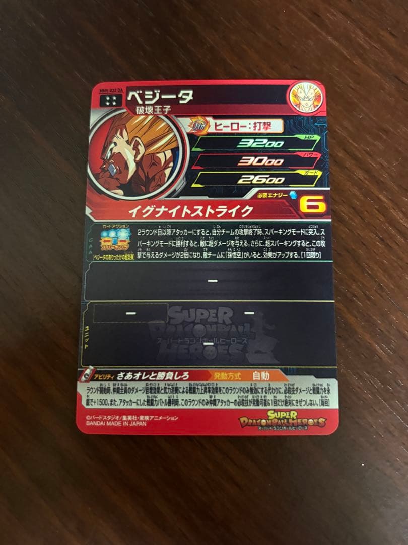 スーパードラゴンボールヒーローズ　ベジータ　MM5-022da