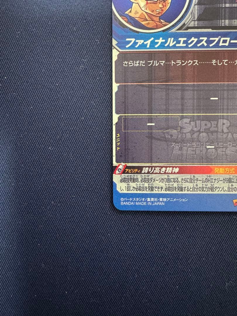 UM10-SEC3 LC べジータ