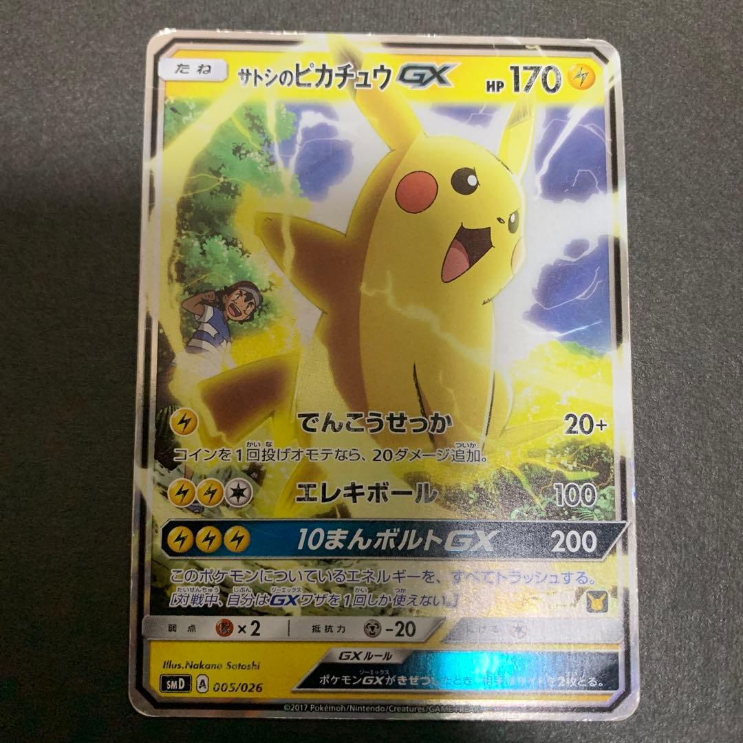 ピカチュウ　傷ありセット