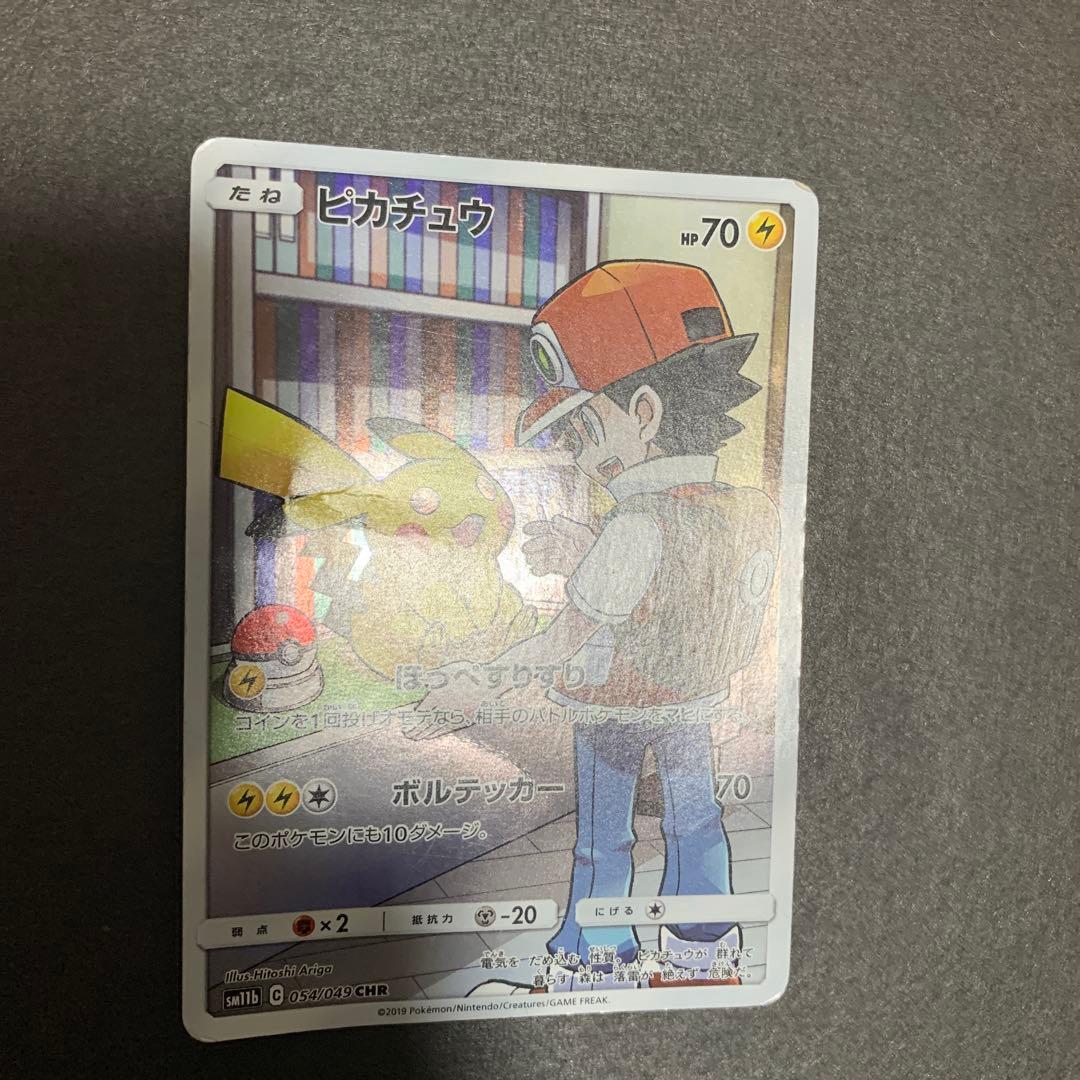 ピカチュウ　傷ありセット