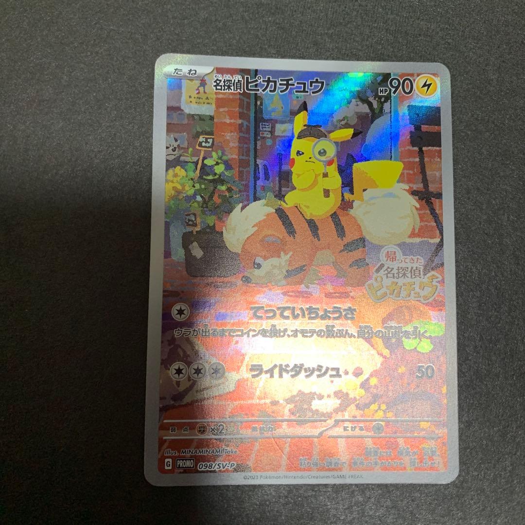 ピカチュウ　傷ありセット