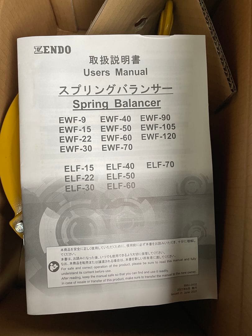 ENDO 遠藤工業　バランサー　EWF-22