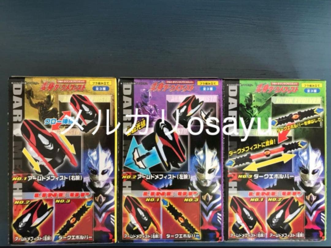 バンダイ ウルトラマンネクサスキット 変身ダークメフィスト 3点 食玩