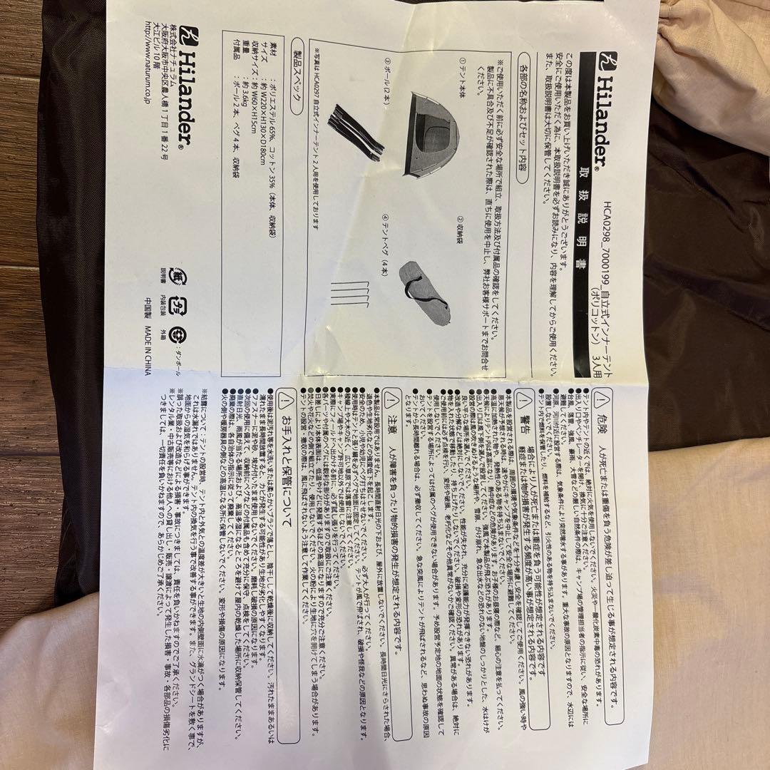 Hilander インナーテント ポリコットン3人用　付属品あり