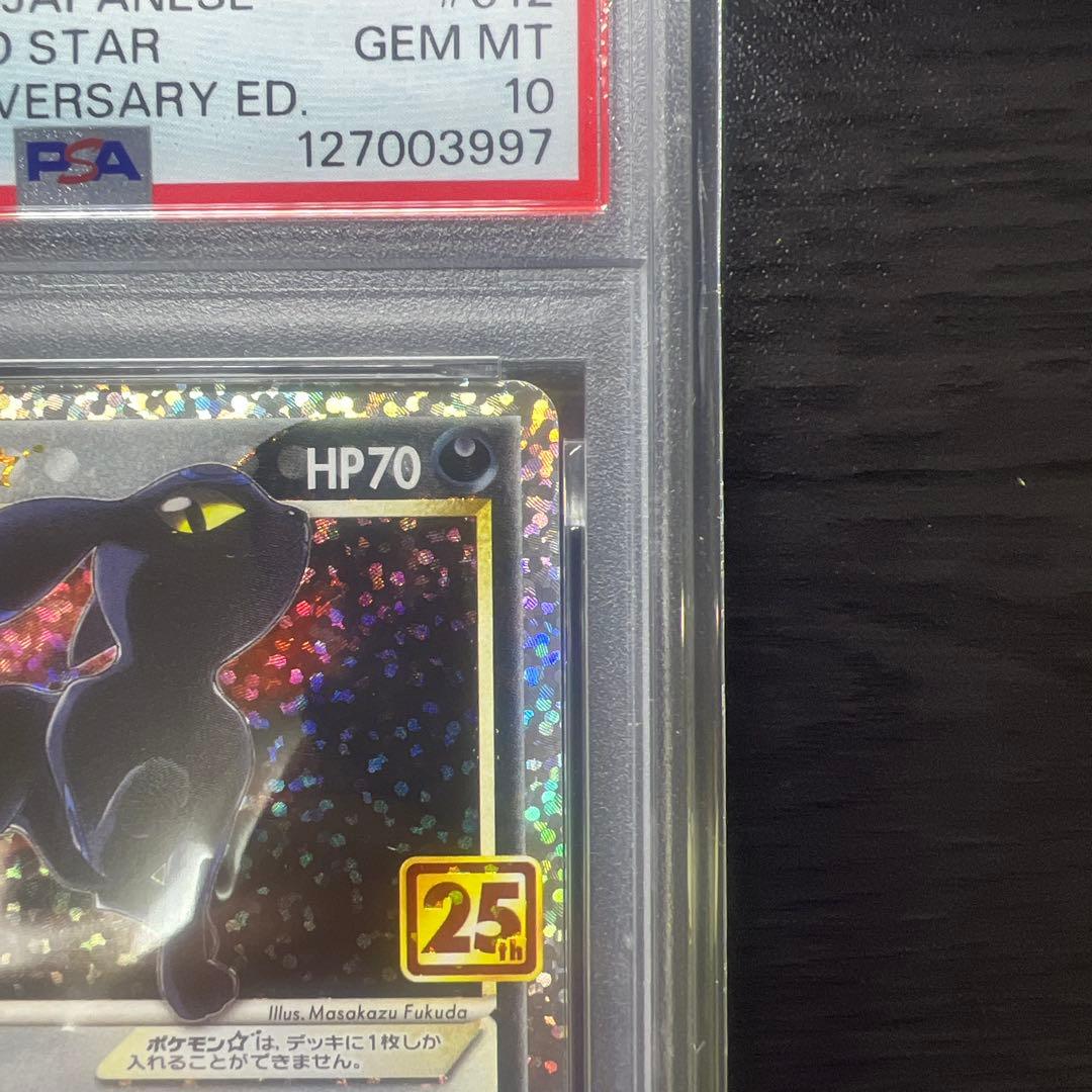 【PSA10】 ブラッキー 25th記念品エディション ポケモンカード プロモ
