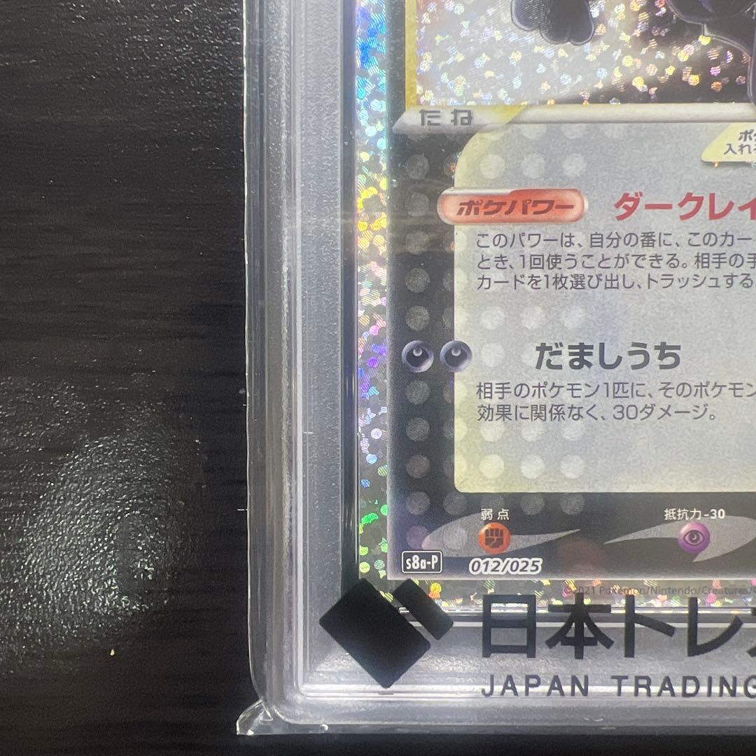 【PSA10】 ブラッキー 25th記念品エディション ポケモンカード プロモ