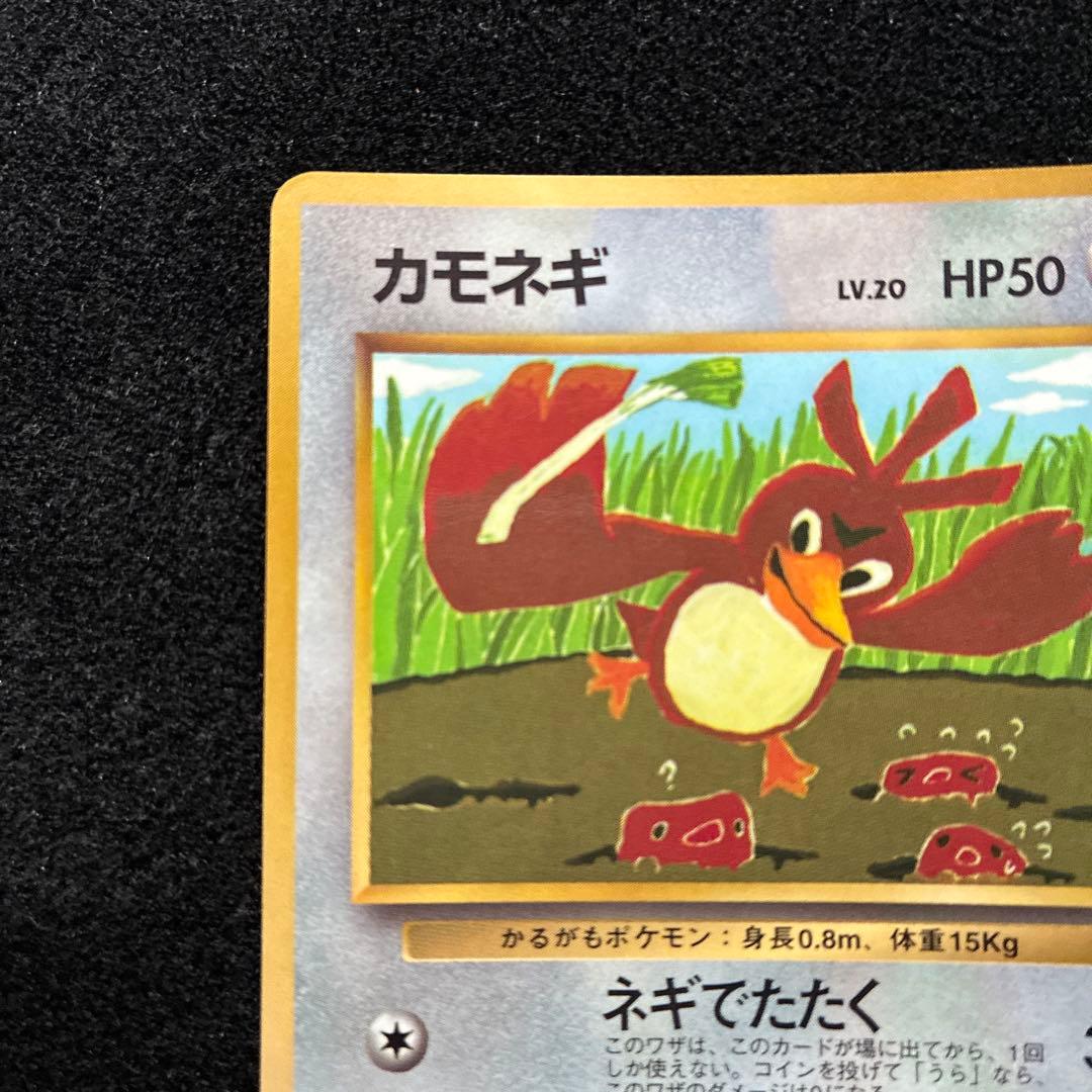 美品　旧裏　ポケモンカード　プロモ　コロコロ　カモネギ　こみやトモカズ　151