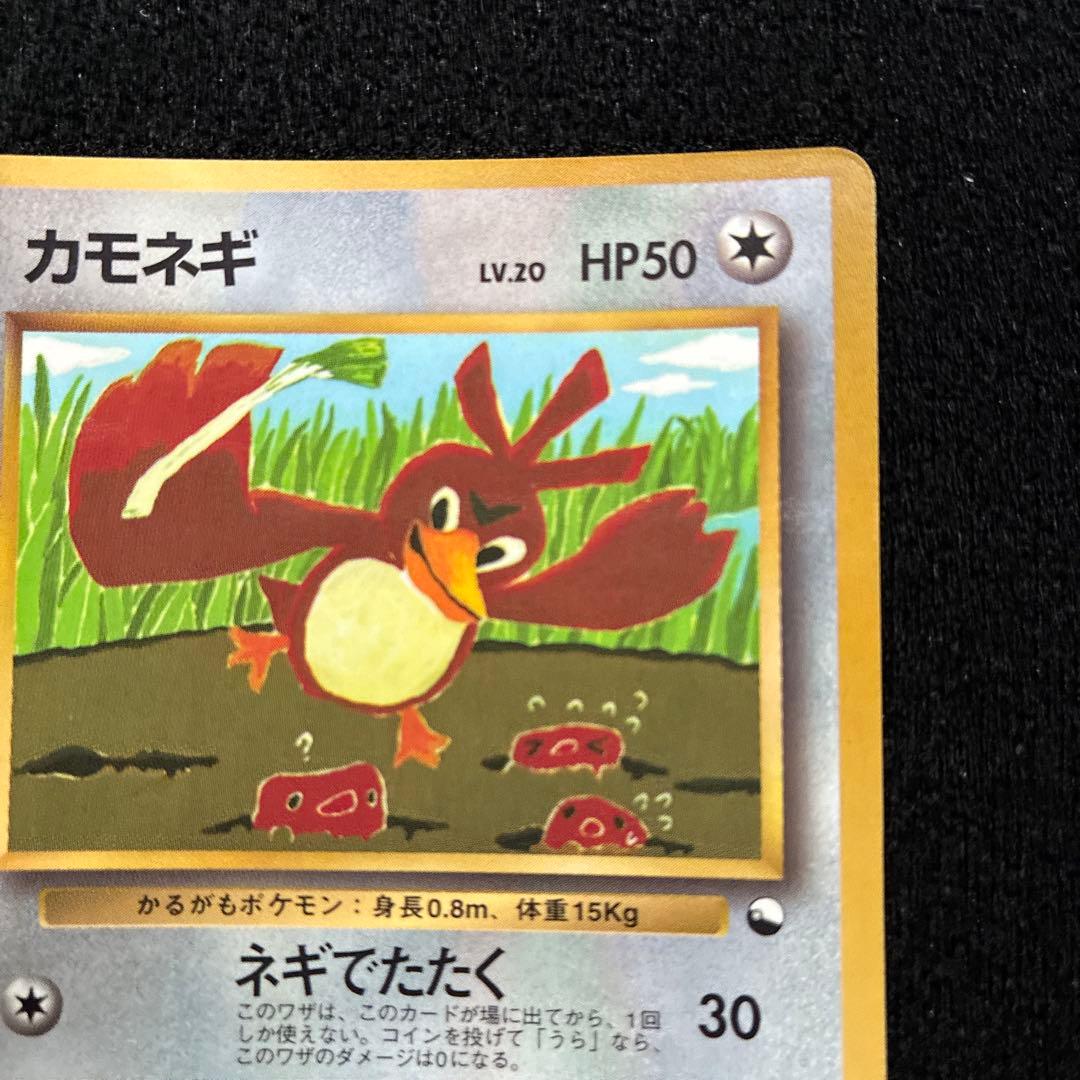 美品　旧裏　ポケモンカード　プロモ　コロコロ　カモネギ　こみやトモカズ　151