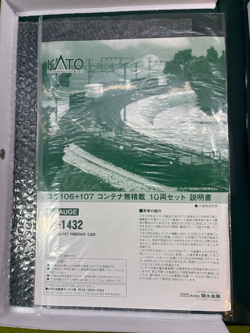 KATO 10-1432 コキ106+107 10両セット(パーツ取付け)