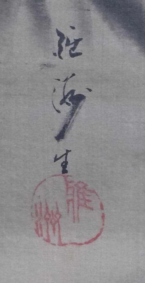 【月下に猛虎図】高原雅洲 2713 トラ 掛け軸 肉筆