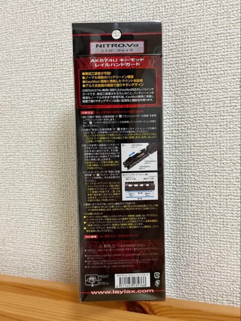 ライラクス NITRO.Vo AKS74U Keymod レイルハンドガード