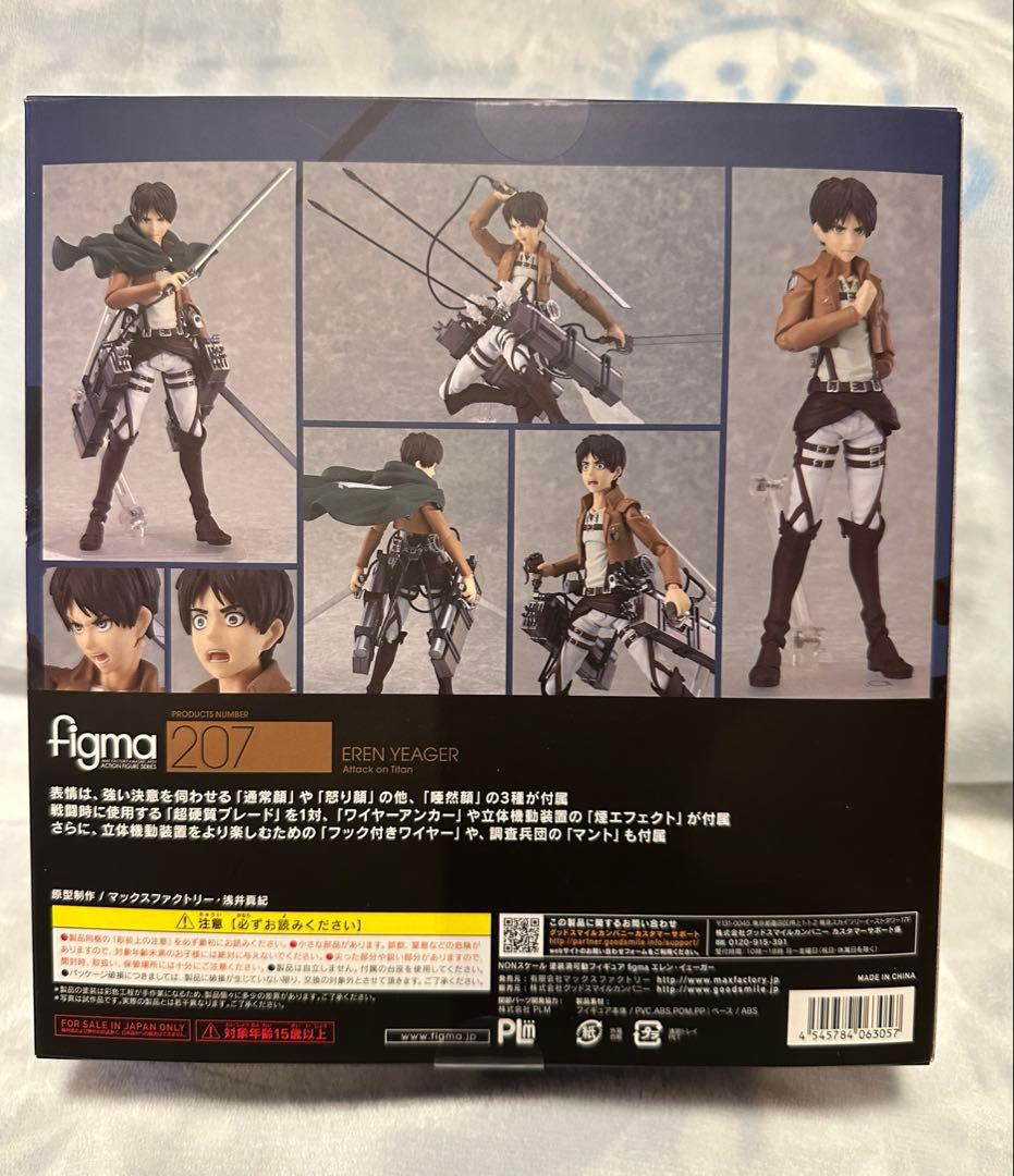 figma 207 エレン・イェーガー