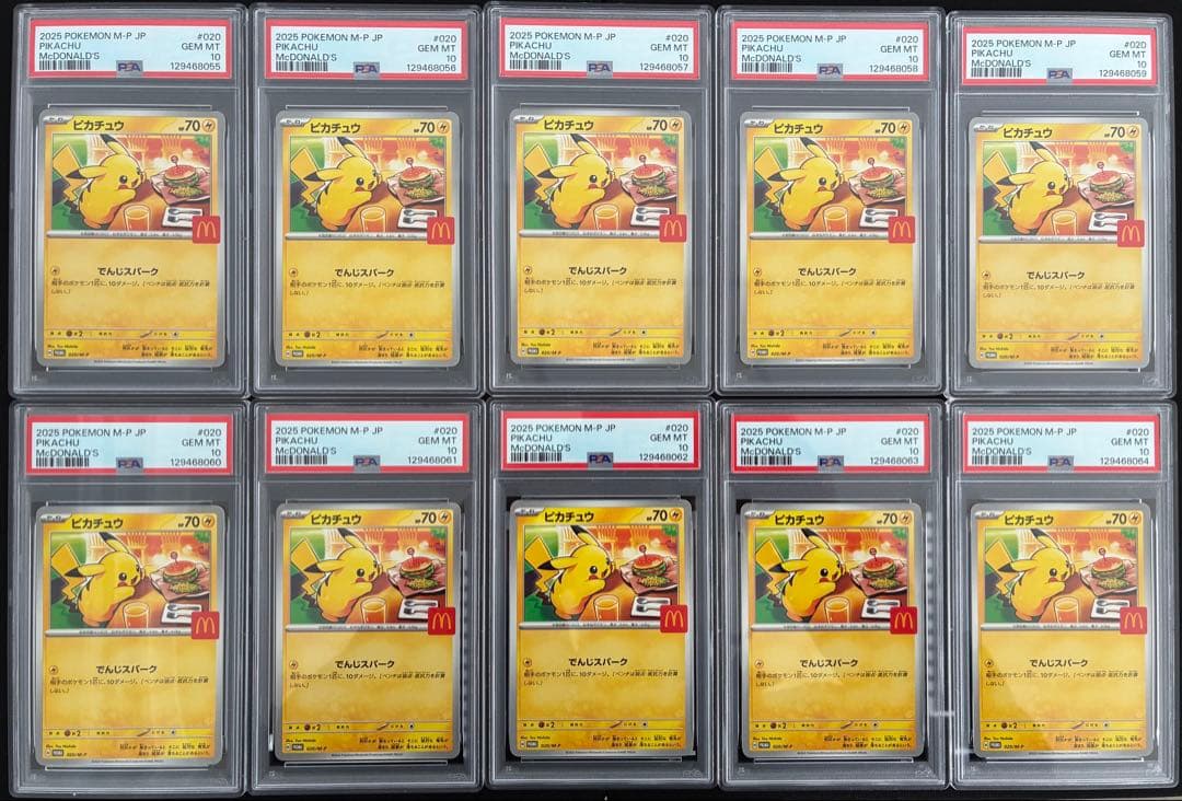 PSA10 10連番ピカチュウ プロモカード マクドナルド