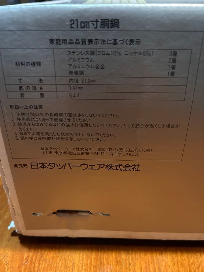【新品未使用】Tupperware Rainbow Cooker 21cm寸胴鍋