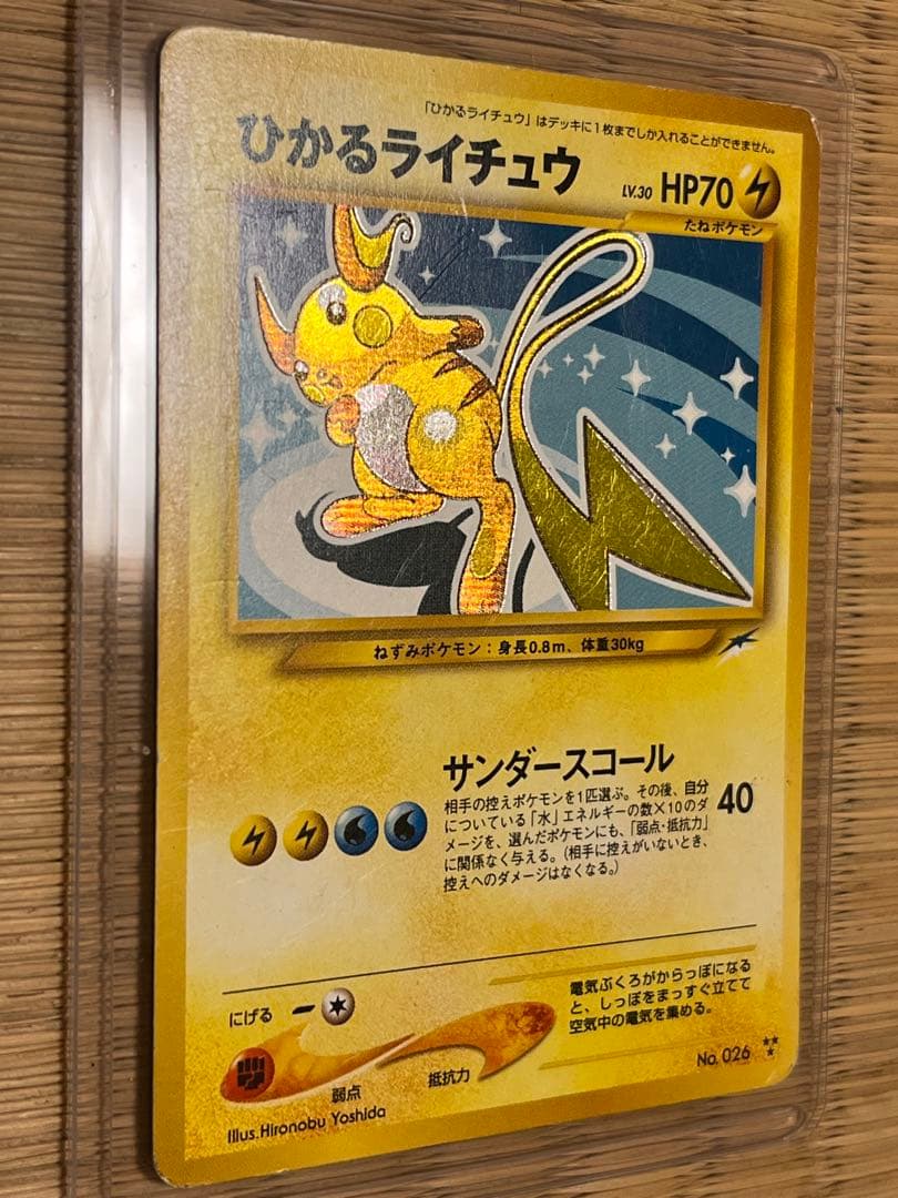 専用旧裏ひかるライチュウ ポケモンカード　旧裏ポケモンカード